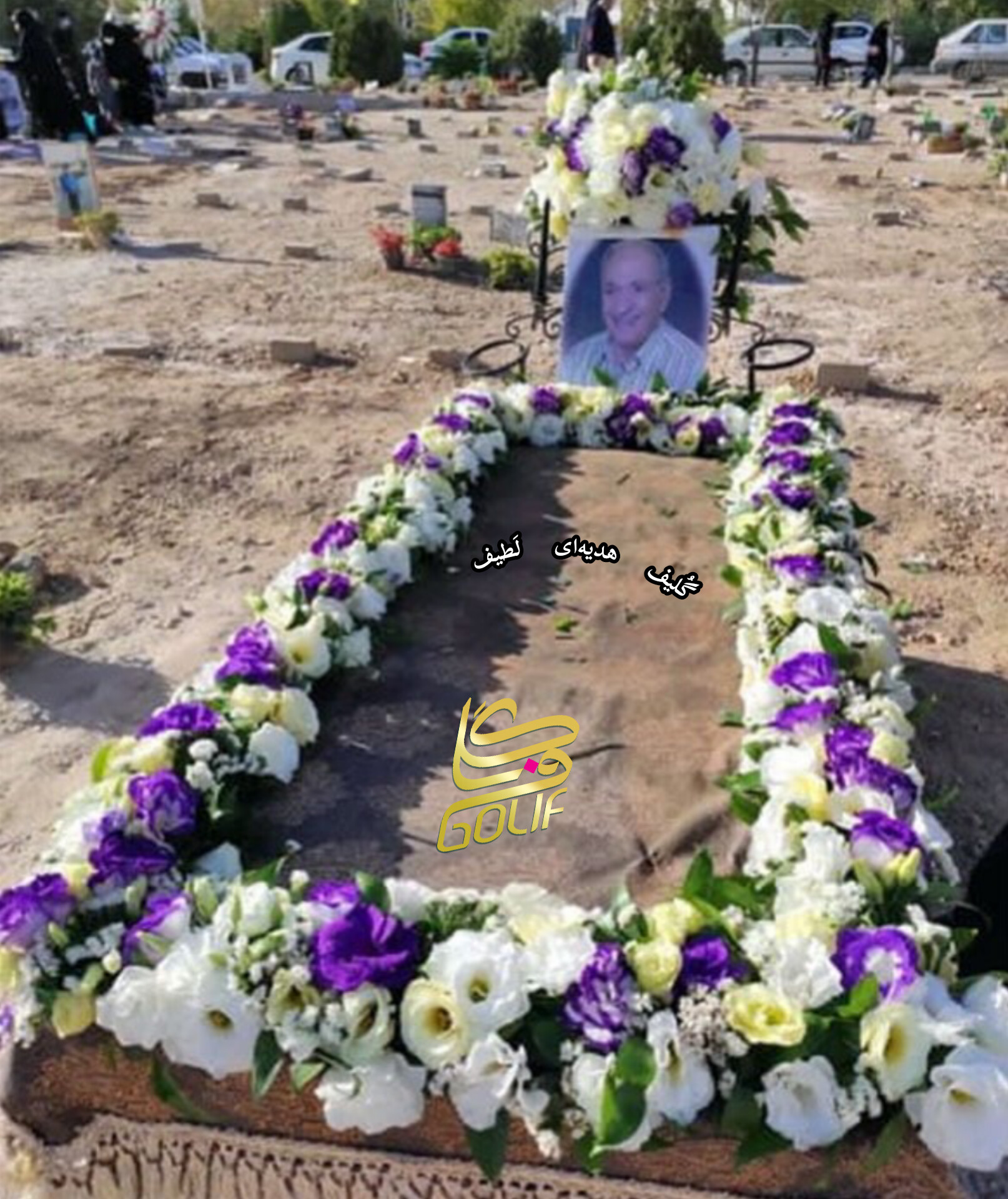 گل آرایی مزار دور مزار گل دور مزار گل دور سنگ قبر بهشت زهرا گل فروشی گلیف گلیف golif