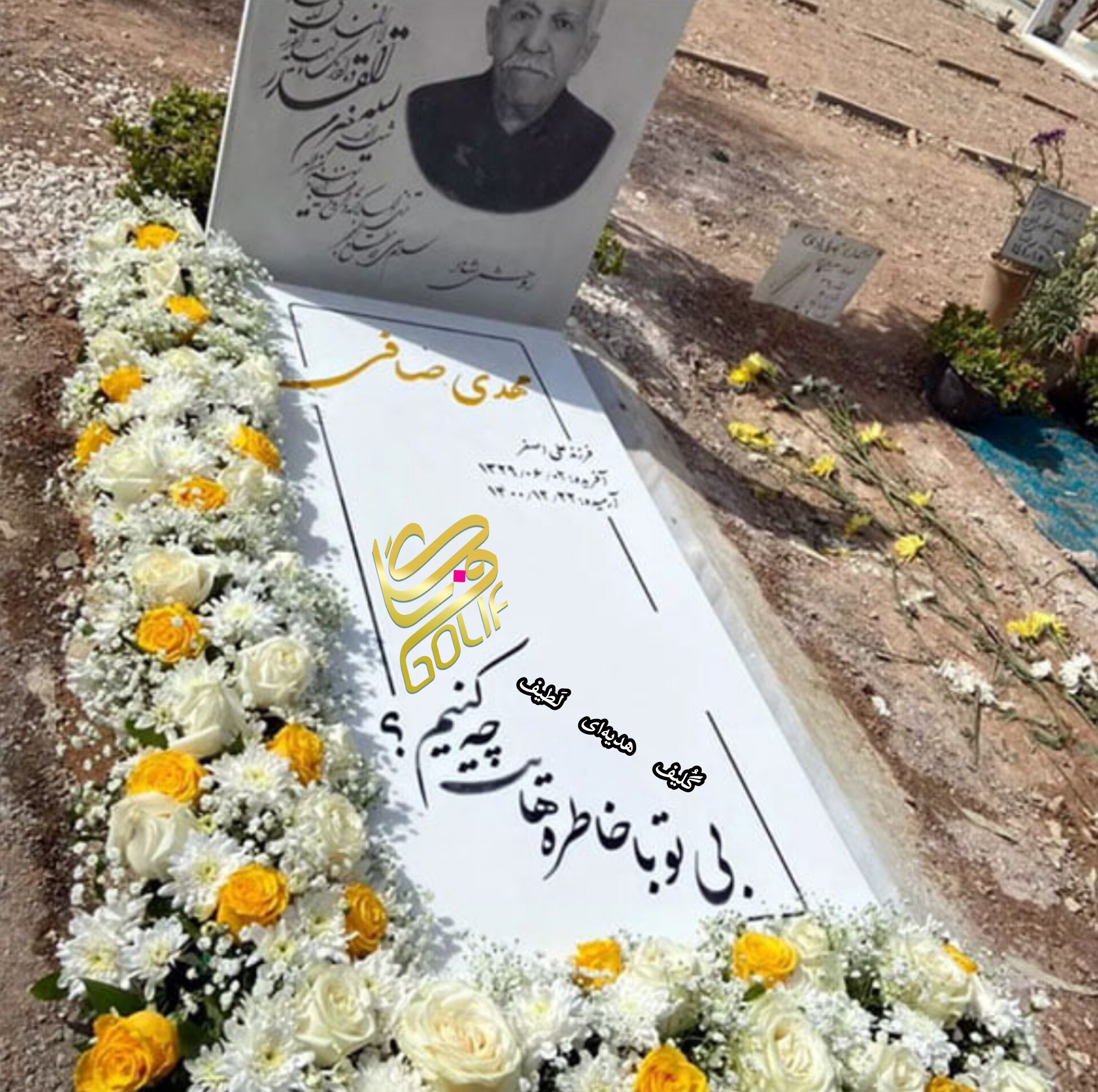 گل آرایی مزار دور مزار گل دور مزار گل دور سنگ قبر بهشت زهرا گل فروشی گلیف گلیف golif