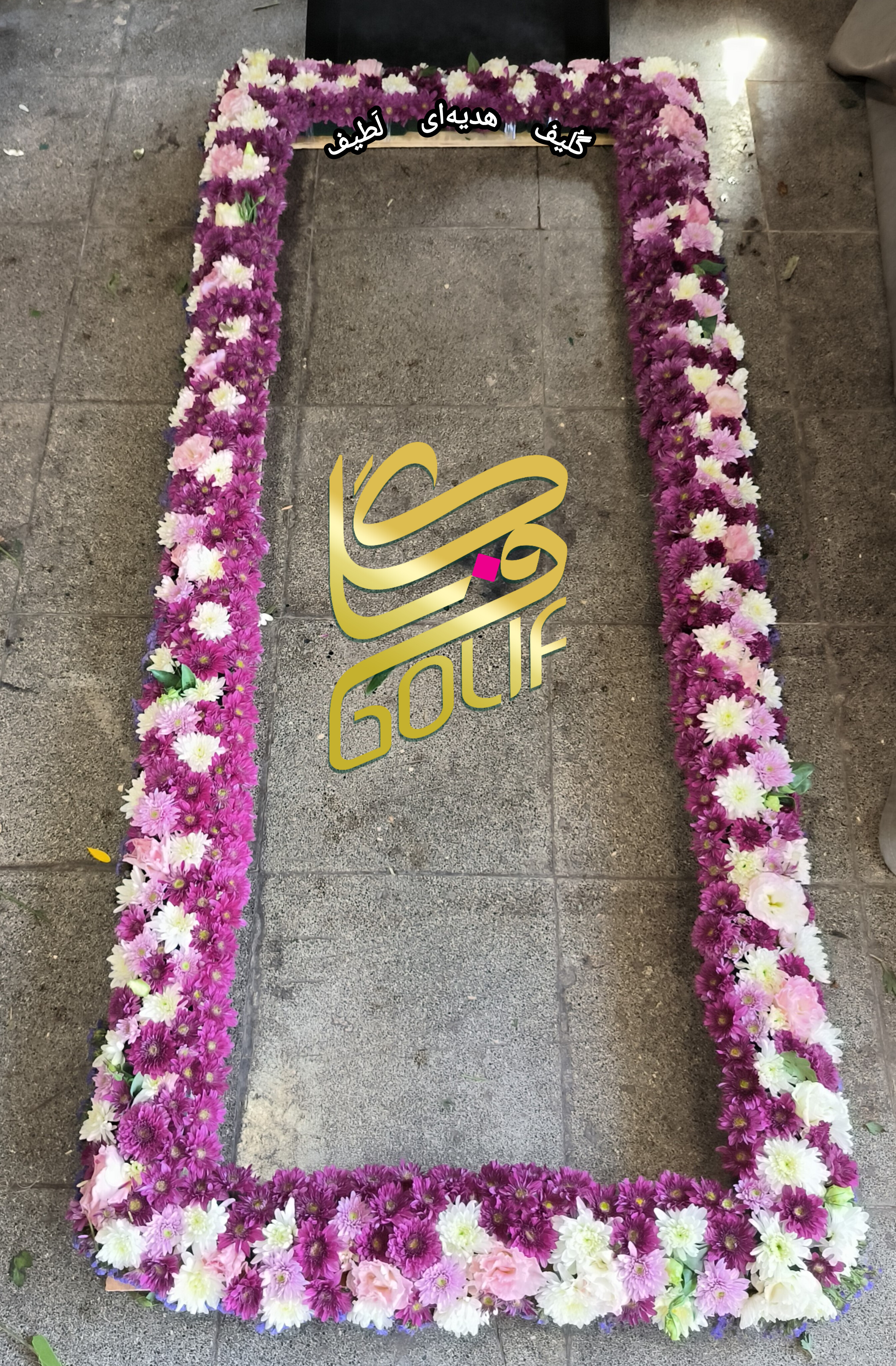گل آرایی مزار دور مزار گل دور مزار گل دور سنگ قبر بهشت زهرا گل فروشی گلیف گلیف golif