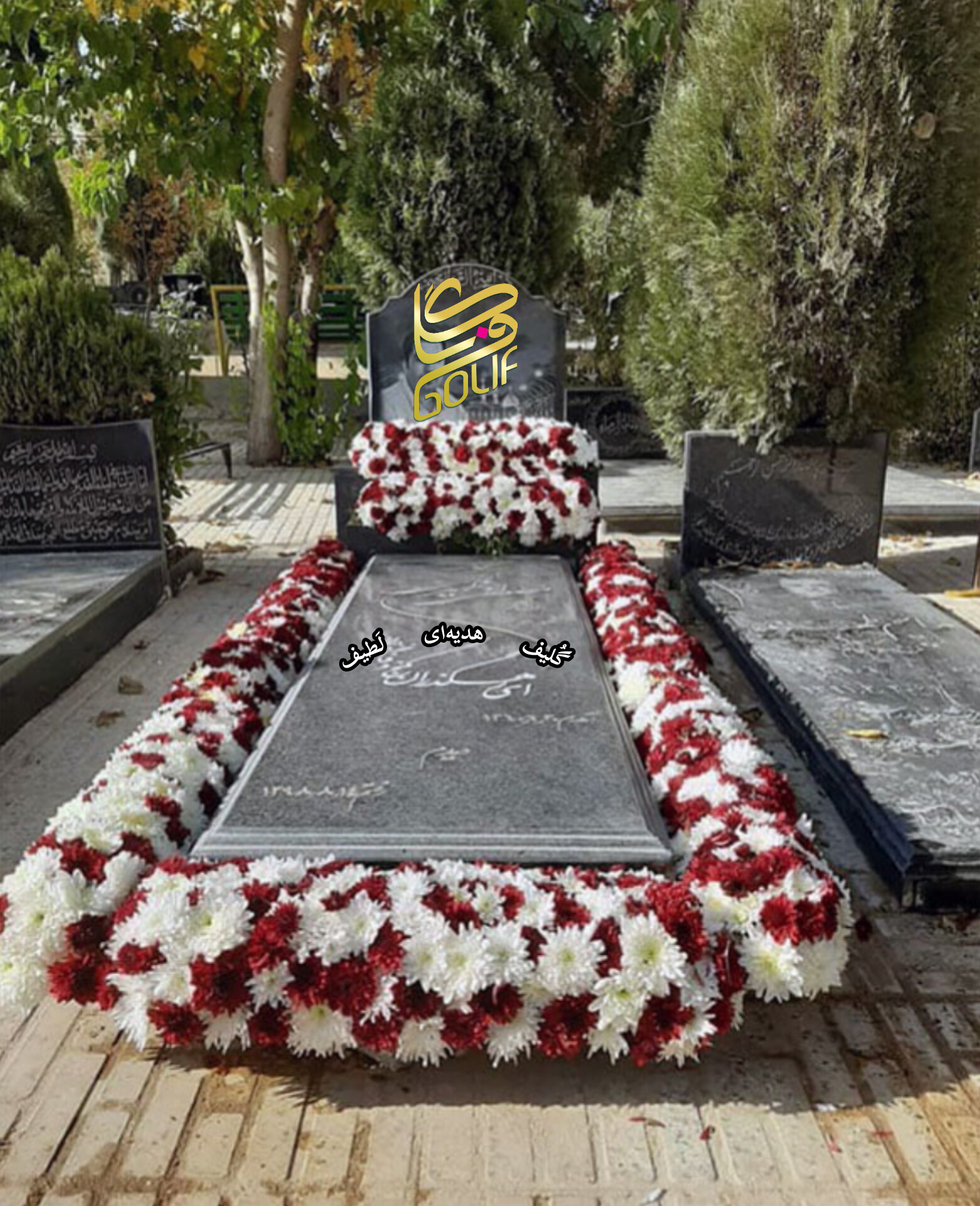 گل آرایی مزار دور مزار گل دور مزار گل دور سنگ قبر بهشت زهرا گل فروشی گلیف گلیف golif