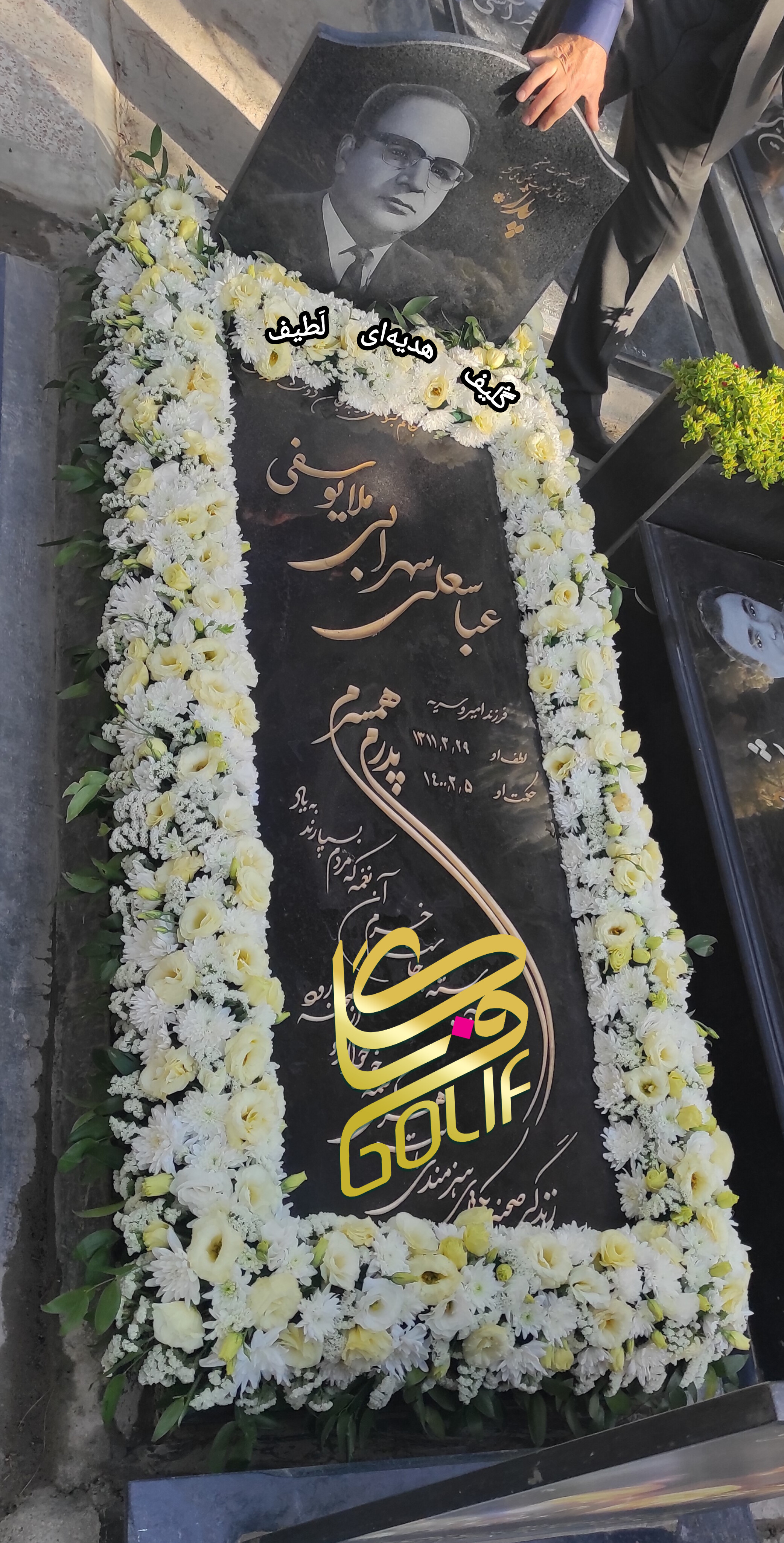 گل آرایی مزار دور مزار گل دور مزار گل دور سنگ قبر بهشت زهرا گل فروشی گلیف گلیف golif