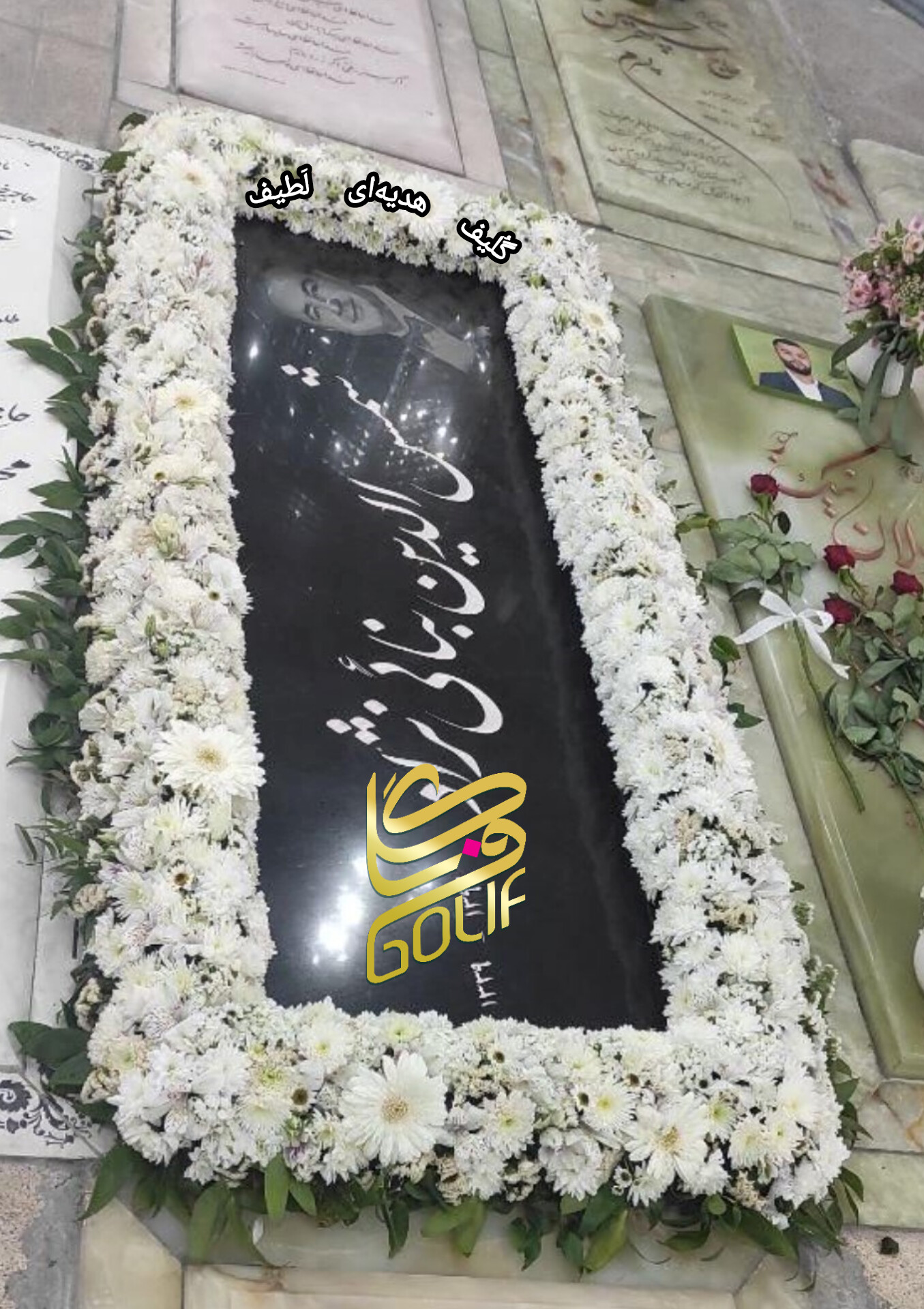 گل آرایی مزار دور مزار گل دور مزار گل دور سنگ قبر بهشت زهرا گل فروشی گلیف گلیف golif