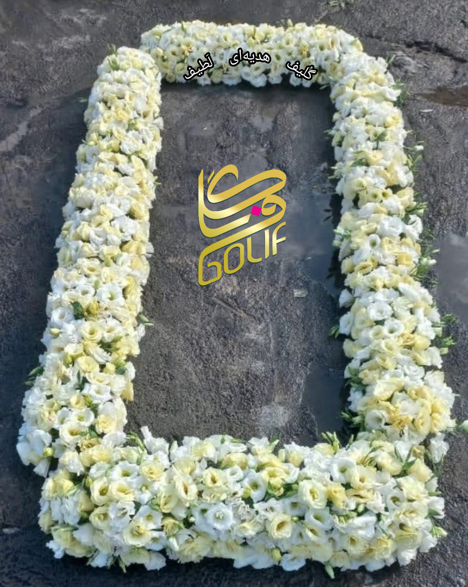 گل آرایی مزار دور مزار گل دور مزار گل دور سنگ قبر بهشت زهرا گل فروشی گلیف گلیف golif