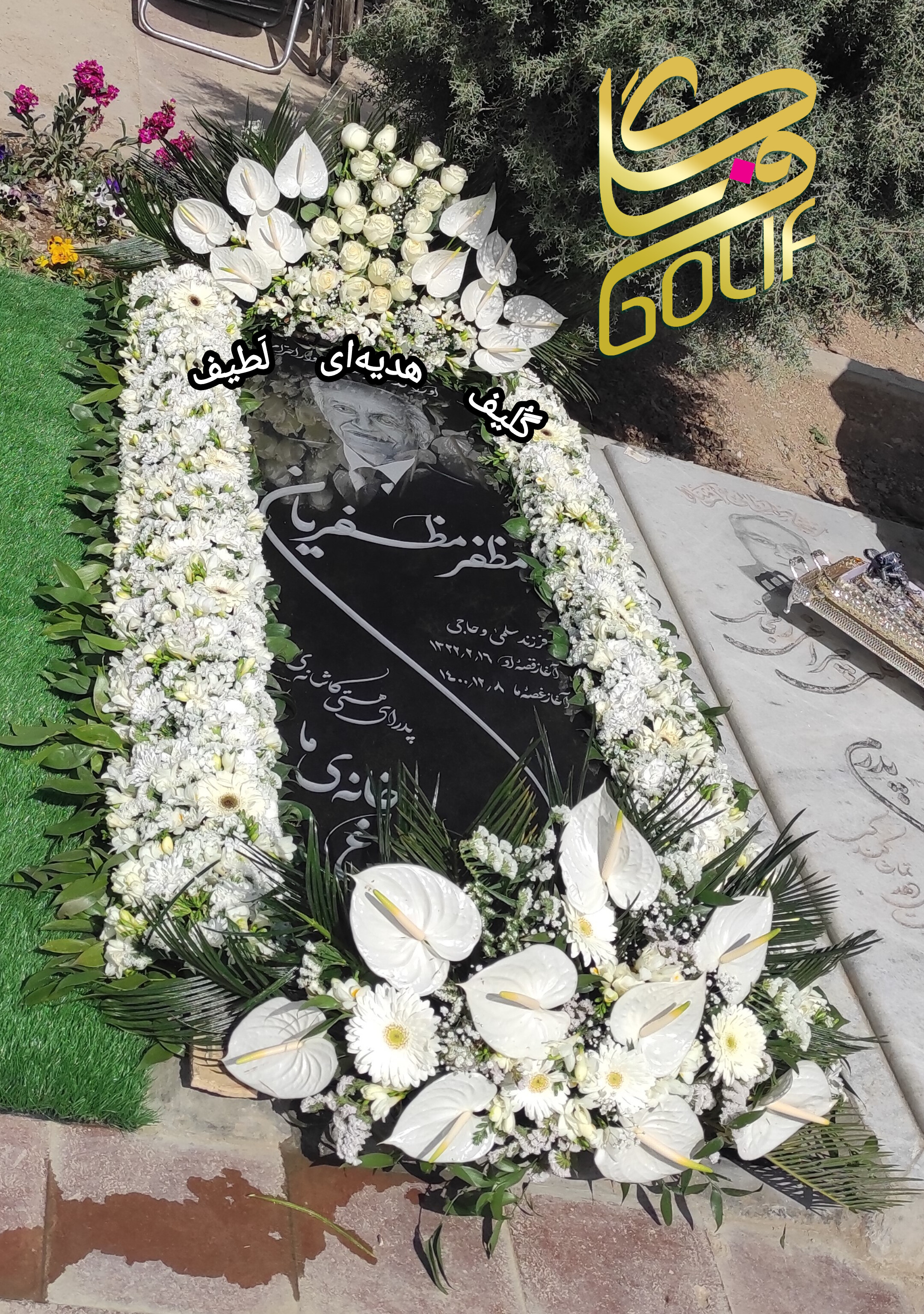 گل آرایی مزار دور مزار گل دور مزار گل دور سنگ قبر بهشت زهرا گل فروشی گلیف گلیف golif
