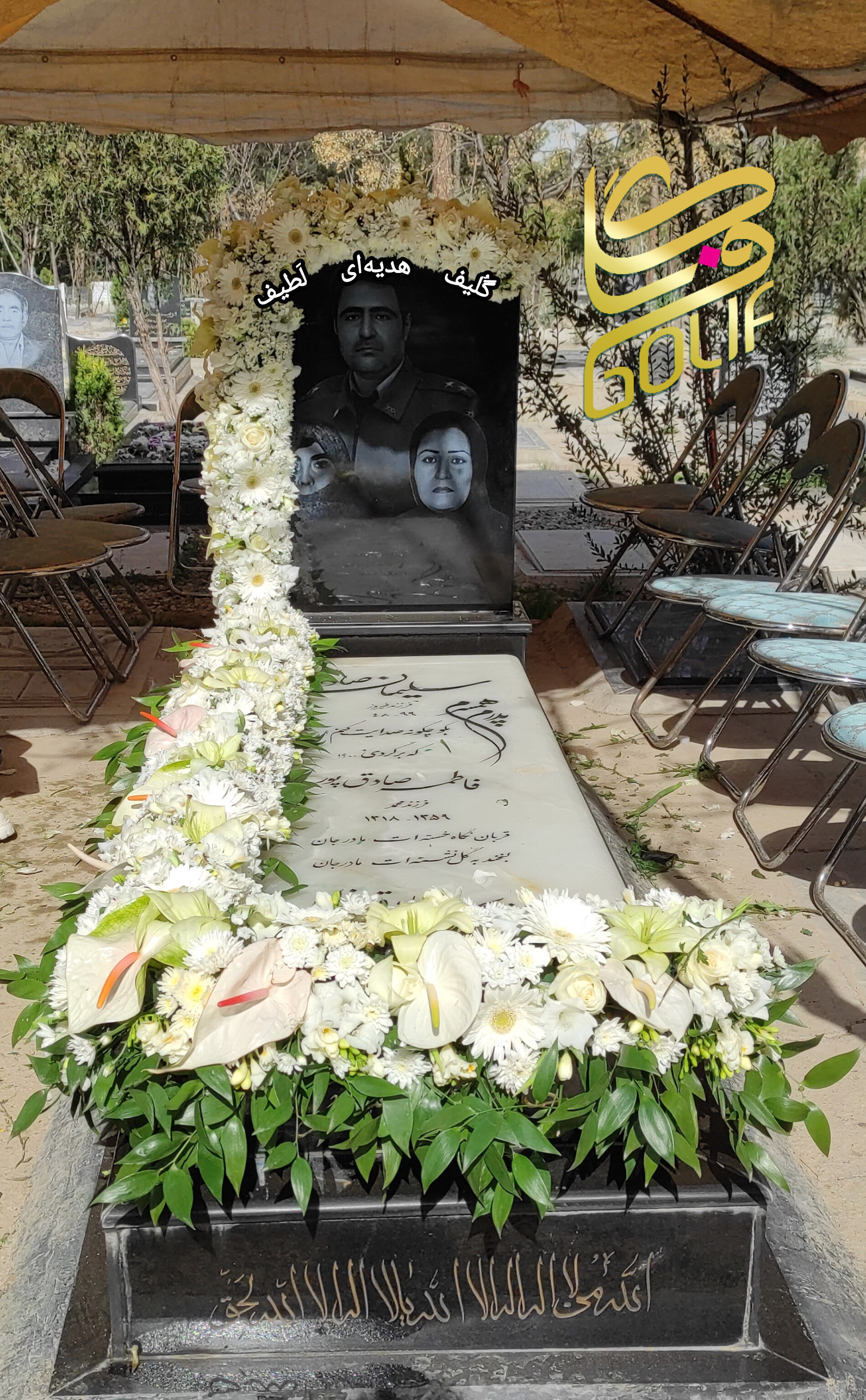 گل آرایی مزار دور مزار گل دور مزار گل دور سنگ قبر بهشت زهرا گل فروشی گلیف گلیف golif