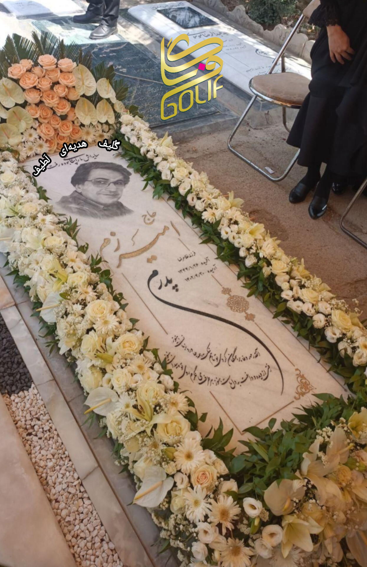 گل آرایی مزار دور مزار گل دور مزار گل دور سنگ قبر بهشت زهرا گل فروشی گلیف گلیف golif