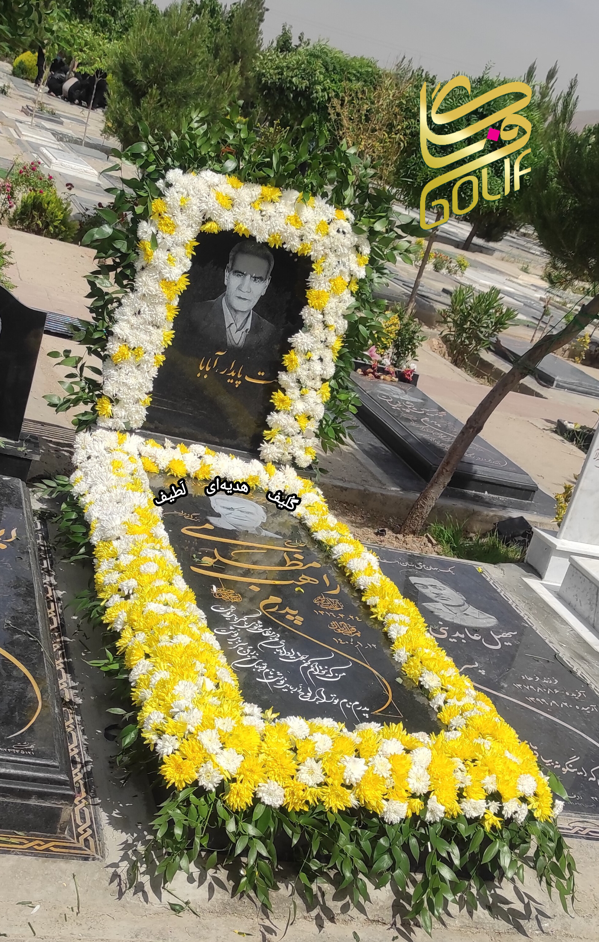 گل آرایی مزار دور مزار گل دور مزار گل دور سنگ قبر بهشت زهرا گل فروشی گلیف گلیف golif