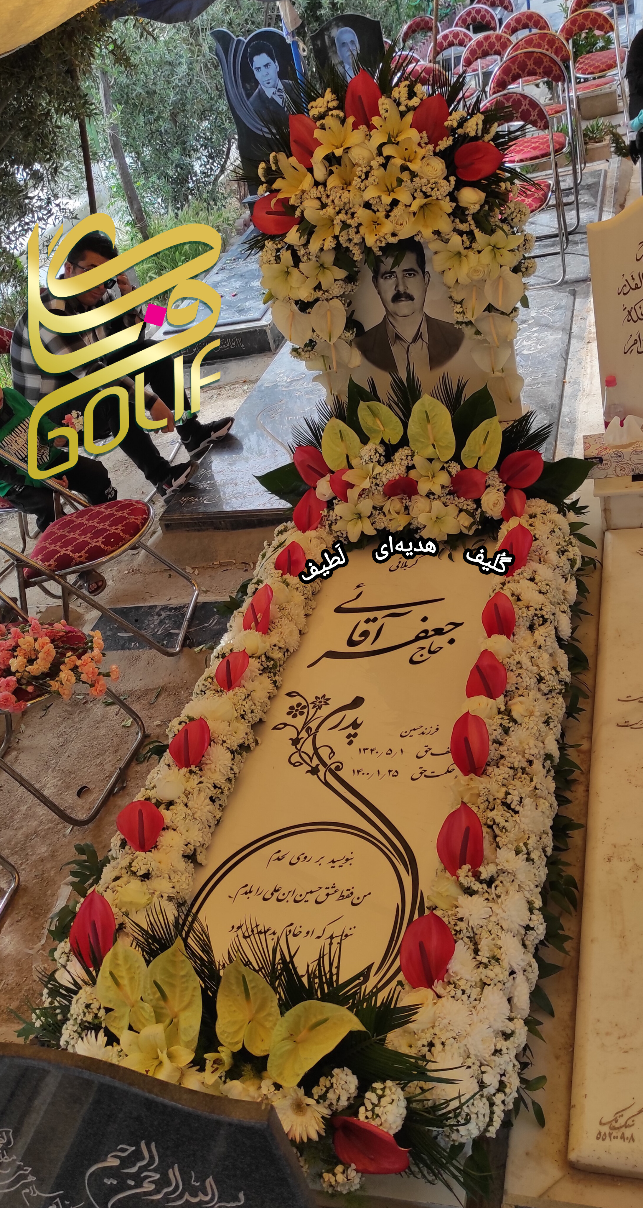 گل آرایی مزار دور مزار گل دور مزار گل دور سنگ قبر بهشت زهرا گل فروشی گلیف گلیف golif